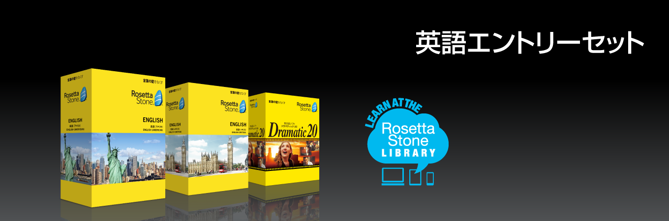 Amazon | ロゼッタストーン 英語 (アメリカ) レベル1、2、3、4&5