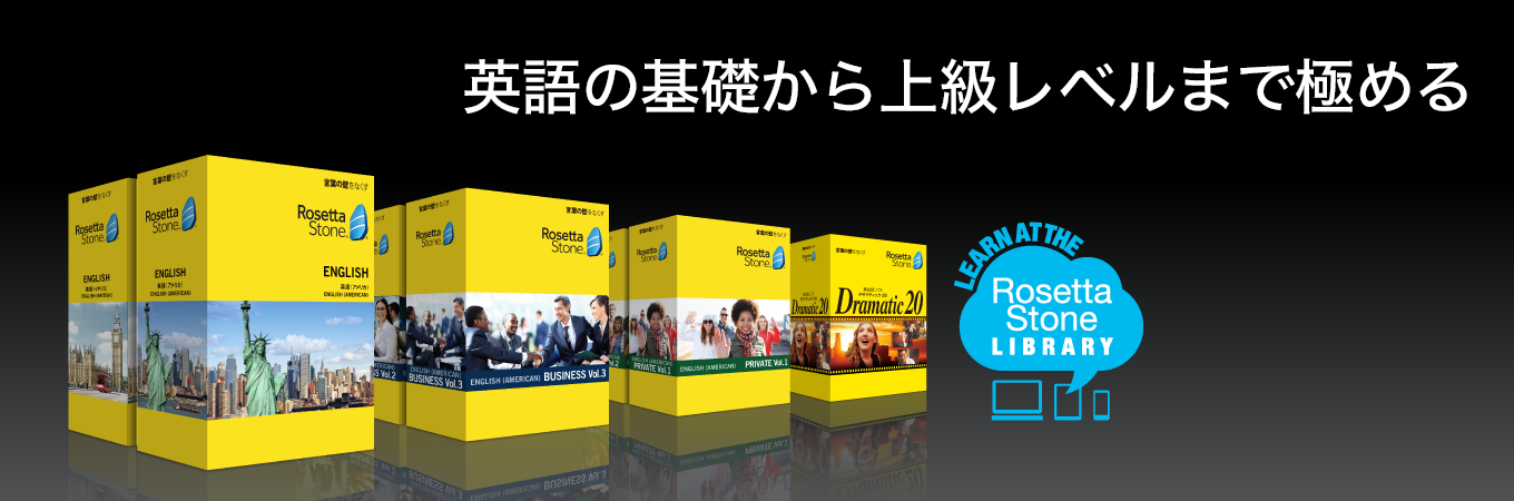 Amazon | ロゼッタストーン 英語 (アメリカ) レベル1、2、3、4&5