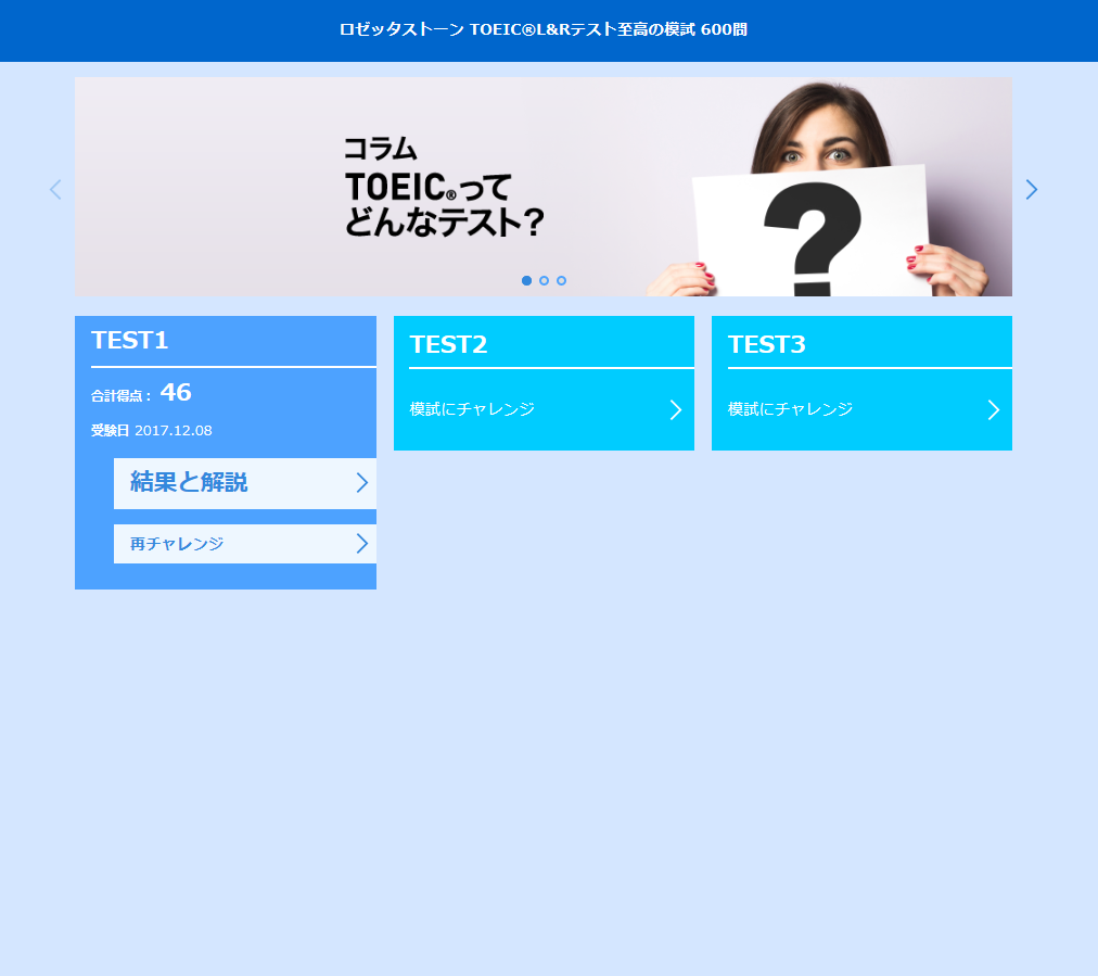 TOEIC® L&R TEST3回分を収録