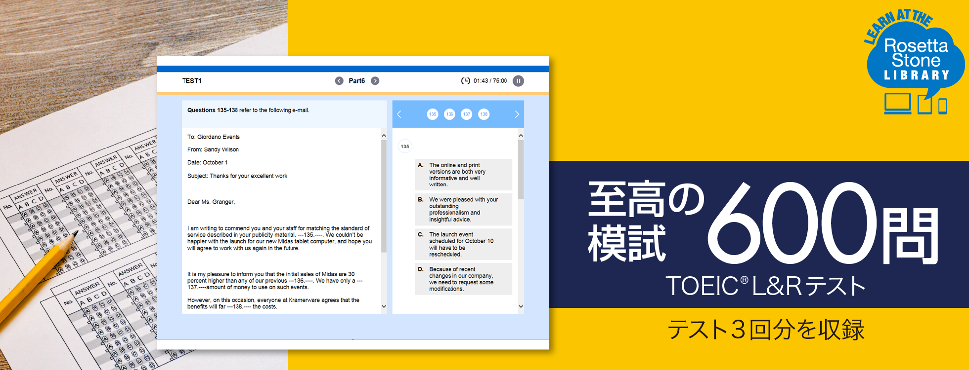 TOEIC L&Rテスト 至高の模試600問 - ロゼッタストーン