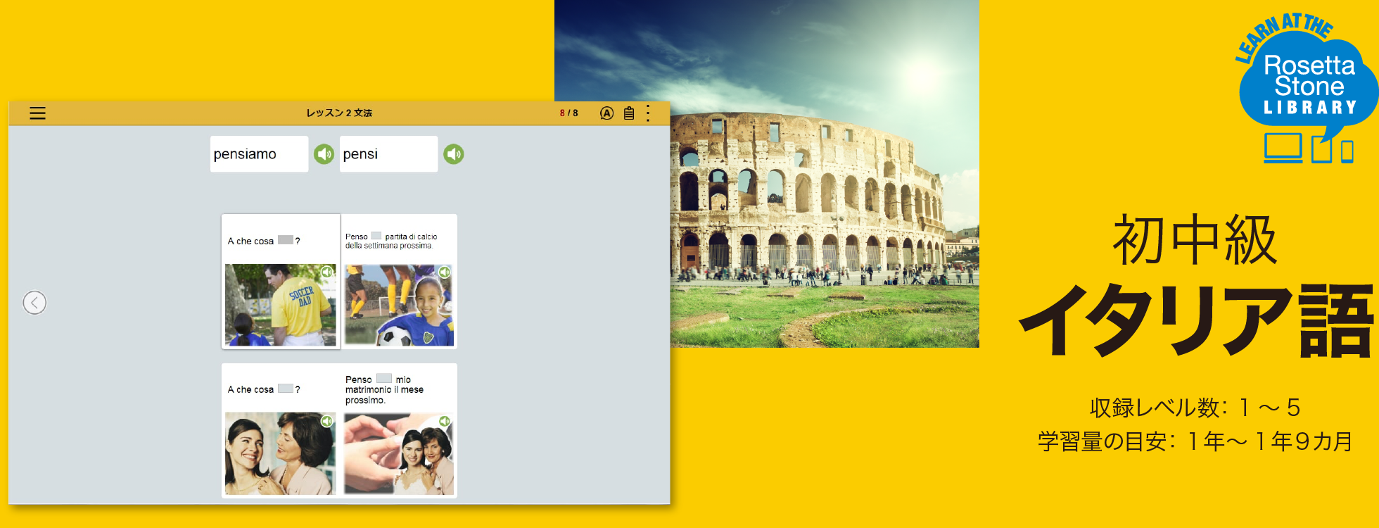 ロゼッタストーン イタリア語 - 語学学習ソフト|RosettaStone ロゼッタストーン イタリア語 - 語学学習ソフト|RosettaStone