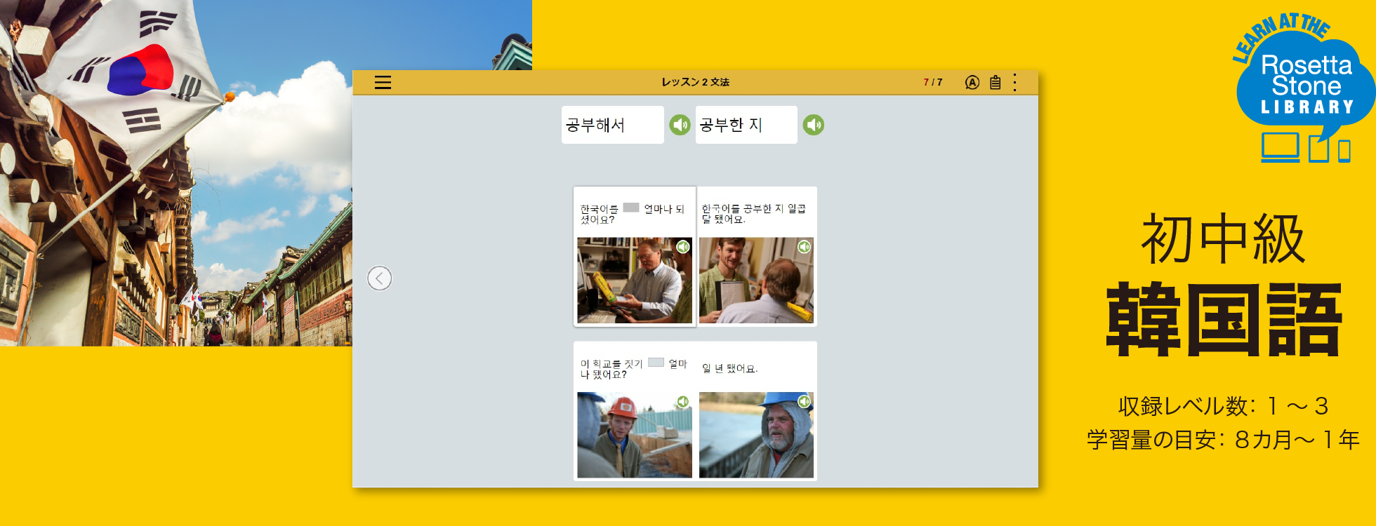 ロゼッタストーン 韓国語 - 語学学習ソフト
