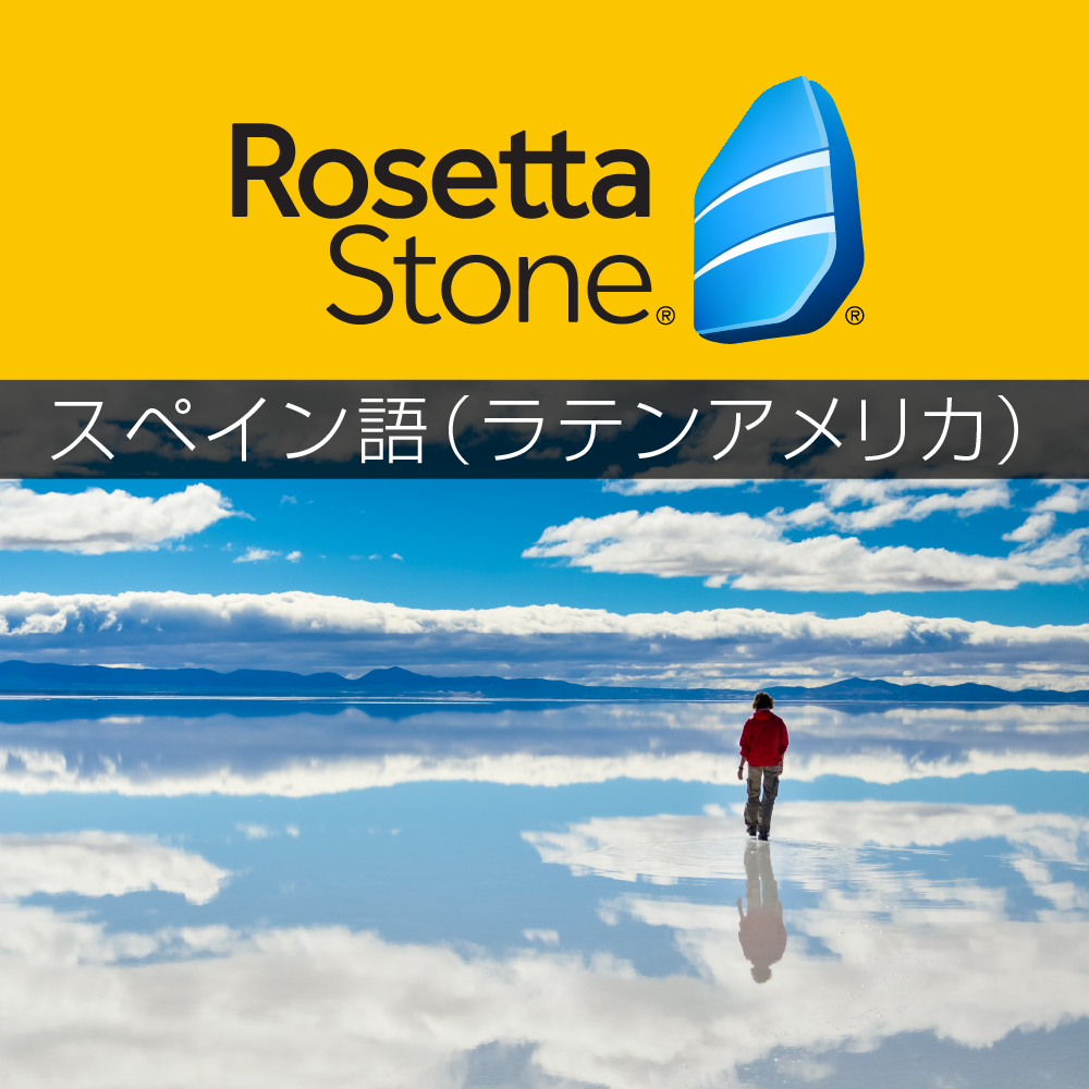 限定アウトレットセール：通販 ロゼッタストーン スペイン語（ラテンアメリカ） - 語学学習 参考書
