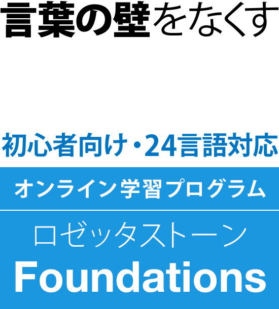Rosetta Stone Foundations
