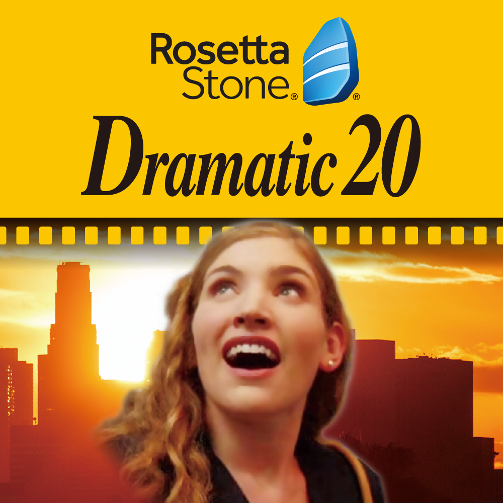 ロゼッタストーン Dramatic 20 - ドラマ仕立ての英会話ソフト 