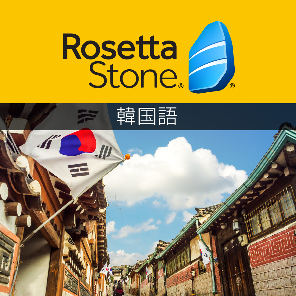 【返品?交換対象商品】 ロゼッタストーン 韓国語 - 語学学習ソフト｜RosettaStone 外国語
